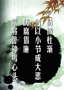 廉潔文化