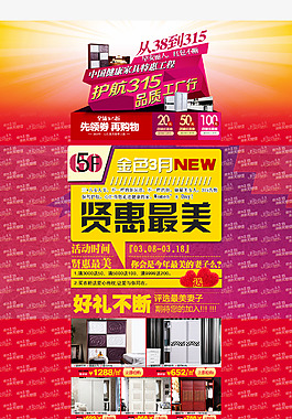 家居家具促銷海報