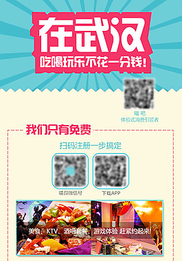 免費 吃喝玩樂