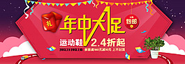 年中大促首頁海報(bào)