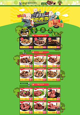 干果零食天貓店鋪詳情頁模板海報