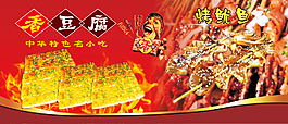 燒烤 海報(bào)火 紅色海報(bào)