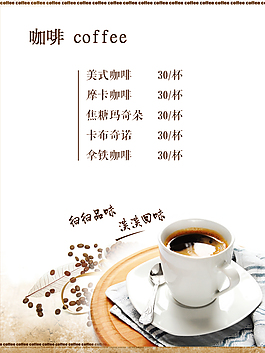 大氣咖啡菜單報價單簡潔歐美風(fēng)