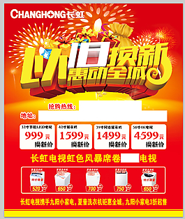 长虹电视以旧换新