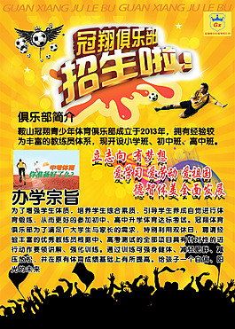 體育學校 俱樂部 招生 足球 辦學宗旨
