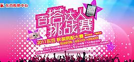 搭配大赛海报PSD