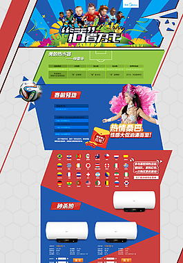 家電熱水器店鋪詳情頁(yè)海報(bào)
