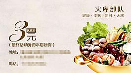 代金券 火鍋 代金卡
