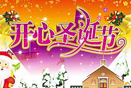 圣誕節(jié)應用海報