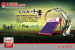 太阳能热水器