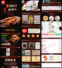 淘宝经典凤爪宝贝描述模板psd设计素材