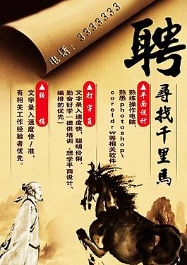 招賢納士招聘海報