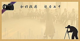 学校照相展板