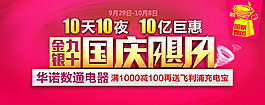 淘寶國慶促銷活動