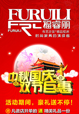 中秋國慶易拉寶