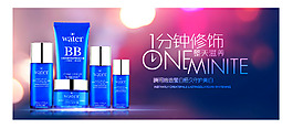 淘寶化妝品BB霜活動(dòng)