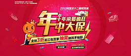 淘寶年中大促活動
