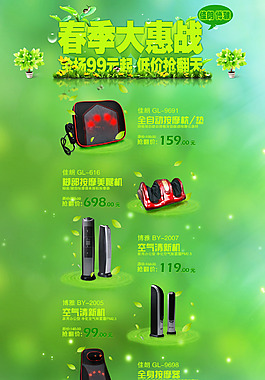 淘寶春季按摩器活動(dòng)