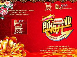 開業(yè)宣傳海報