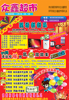 超市 活动 幸运抽奖