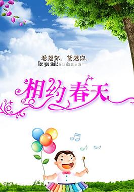 卡通兒童春季海報(bào)