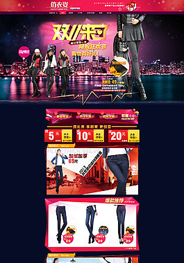 雙十一女褲促銷海報(bào)