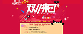双十一活动海报