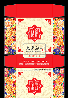 大年初一餐巾紙盒設(shè)計(jì)