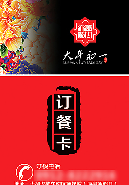 大年初一訂餐卡設(shè)計(jì)