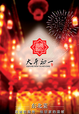 大年初一訂餐卡設(shè)計(jì)