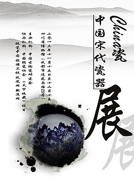 中國風海報分層素材