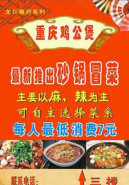 雞公煲海報