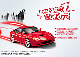 自由風(fēng)潮 暢玩城市