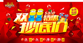 雙十一PSD海報