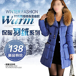 羽絨服淘寶模板