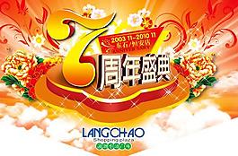 7周年盛典海報(bào)