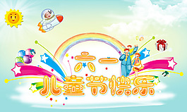 兒童節(jié)手繪海報(bào)
