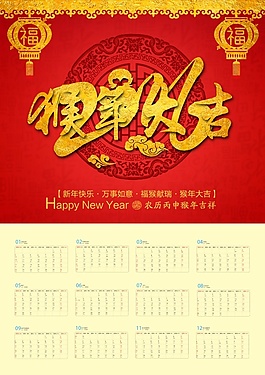 2016猴年大吉免費(fèi)下載