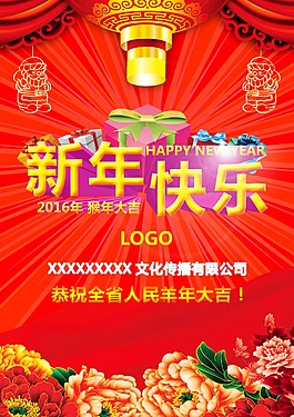 新年快樂
