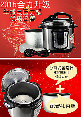 半球电饭锅详情页