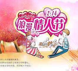 情人節(jié)卡通海報(bào)