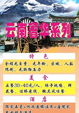 云南奢华系列旅游素材