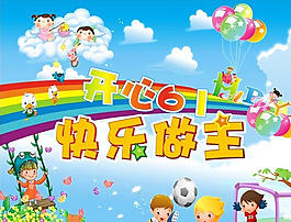 兒童節卡通海報