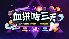 久茂三腳貓 血拼banner 海報