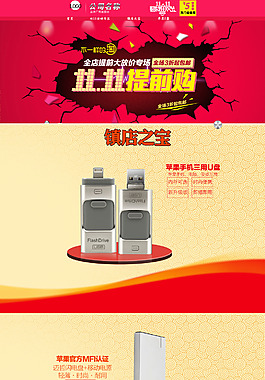 淘寶雙11店鋪裝修