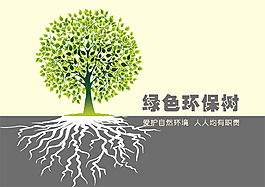 綠色環(huán)保