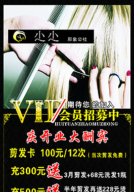 vip會員招募