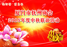 中秋活動晚會