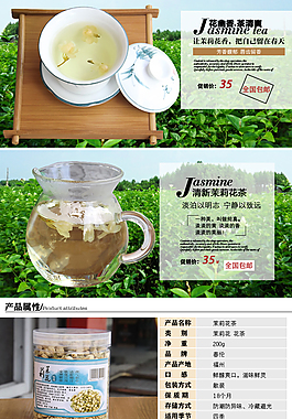 茉莉花茶