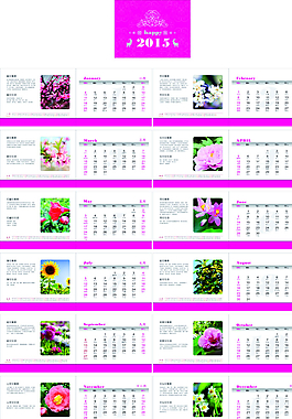 2015花语台历图片